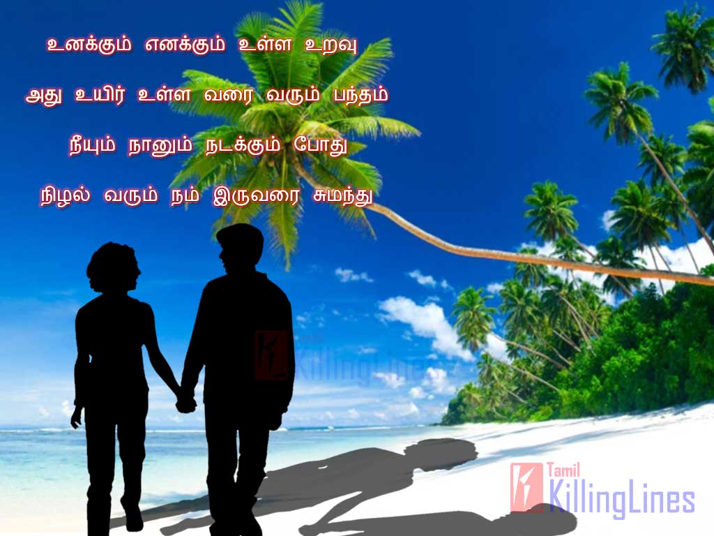 Tamil True Love Quotes With Love Couples Walking On Beach Images For Whatsapp Sharing