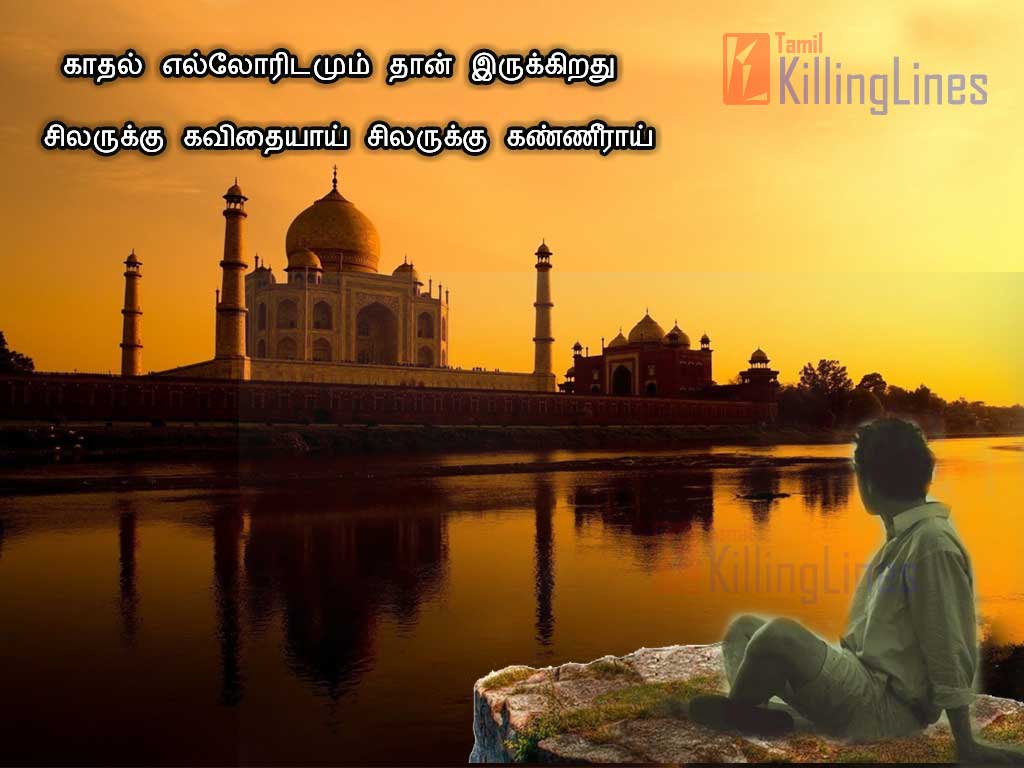Soga Kathal Tholvi Kavithaigal Tamil Love Failure Poems With Images Pictures For Download