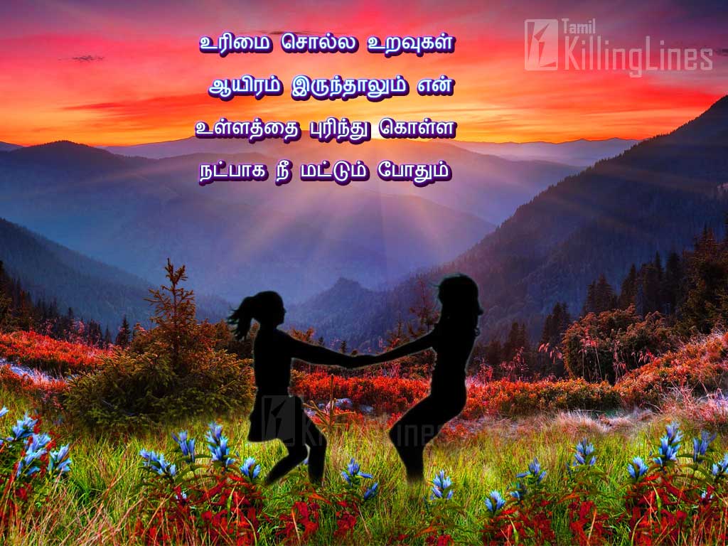 Best Friendship Poems In Tamil Language With Friends Playing Together Photos
