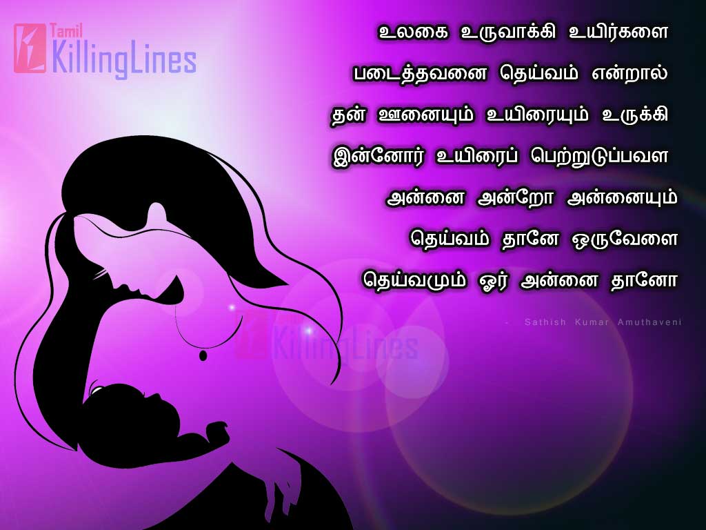 Sathish Kumar Amuthaveni Amma Kavithai With Mother And Baby Silhouette Images For Share With Your Mom