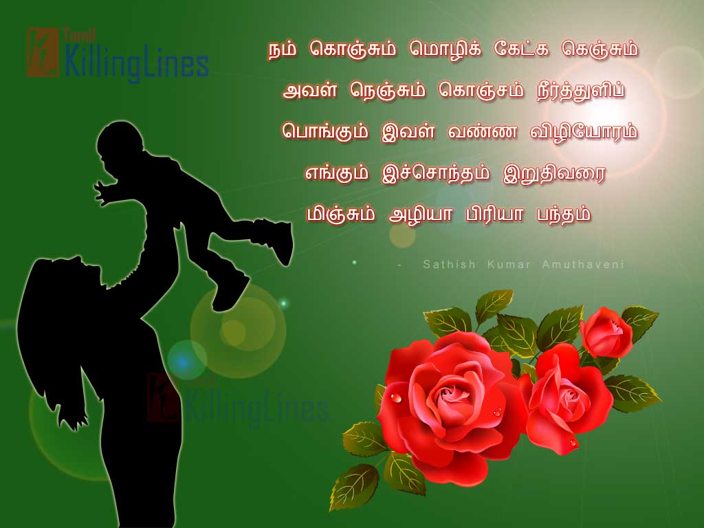 Lovely Mother Baby Pictures With Mother Kavithaigal By Sathish Kumar Amuthaveni For Whatsapp