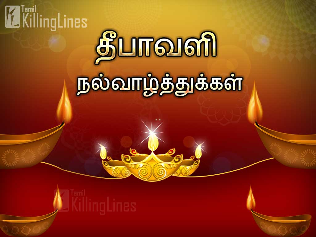 Deepawali Nalvazhthukkal In Tamil Font