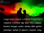 Touching Love Quotes In Tamil For Girlfriend