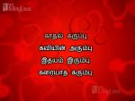 Very Cute Love Quotes And Kadhal Kavithai Image