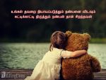 Best Friends Quotes In Tamil