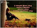 Most Painful Love Quotes In Tamil
