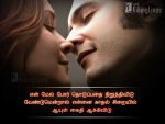 Romantic Kadhal Kavithaigal In Tamil