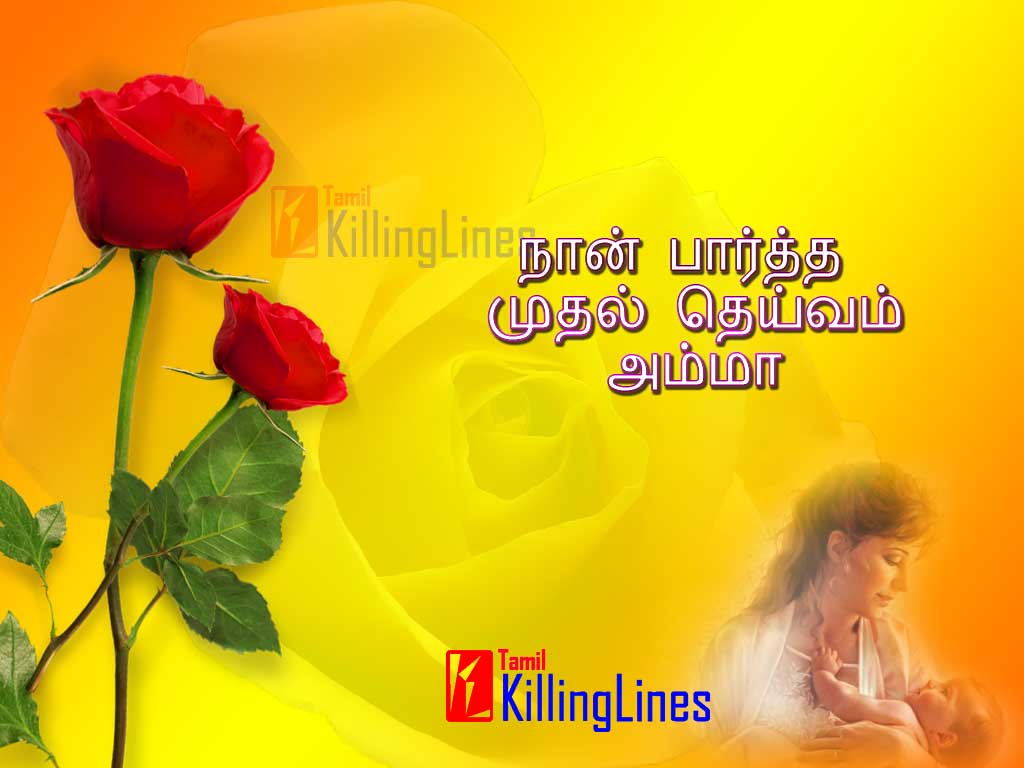 Amma Kavithai Image Free Download | Tamil.Killinglines.com