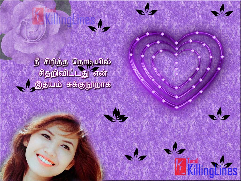 Kavithai For Girls Smile | Tamil.Killinglines.com