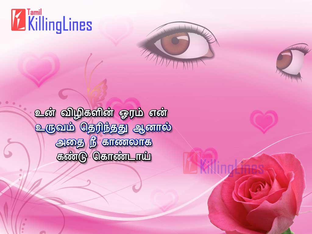 Tamil Kavithai For Eyes | Tamil.Killinglines.com