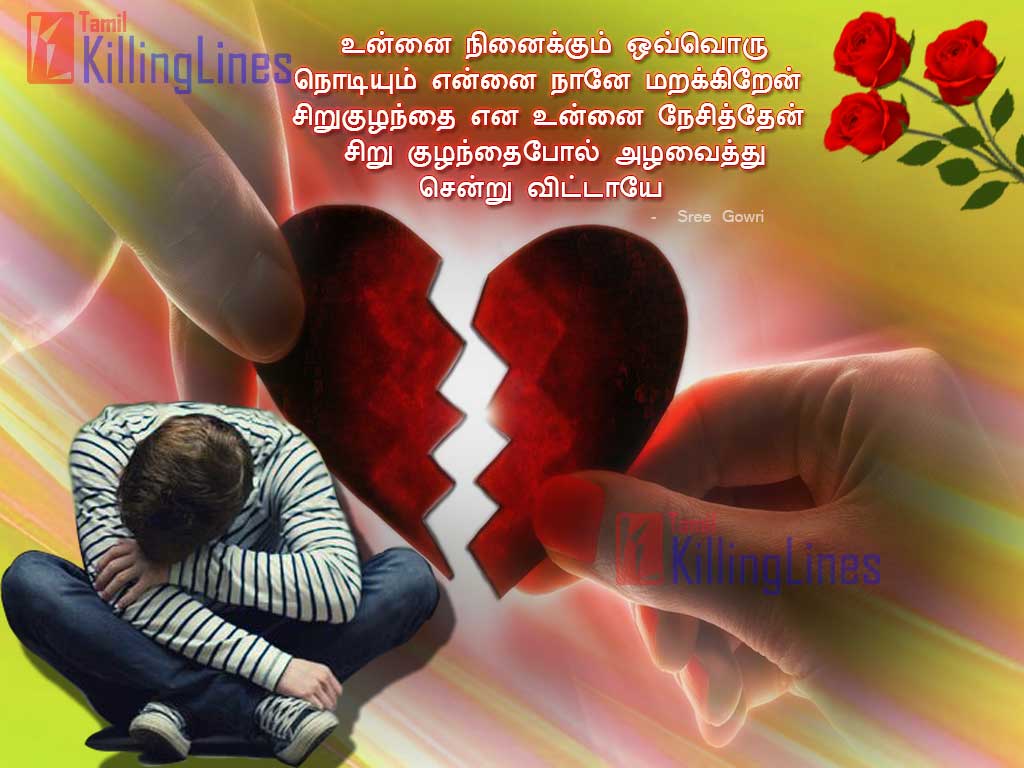 Crying Boy Pictures With Love Sms In Tamil Font | Tamil ...