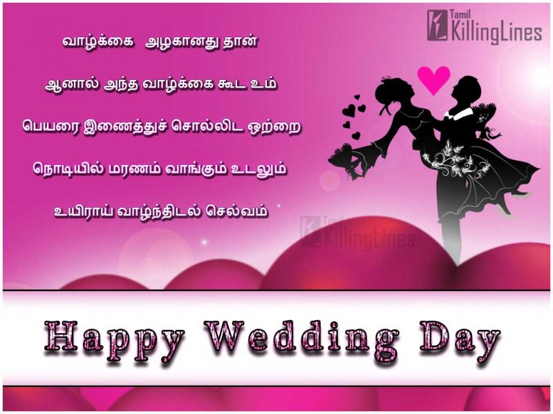  Wedding  Day Anniversary  Thirumana Naal Vazhthukkal 