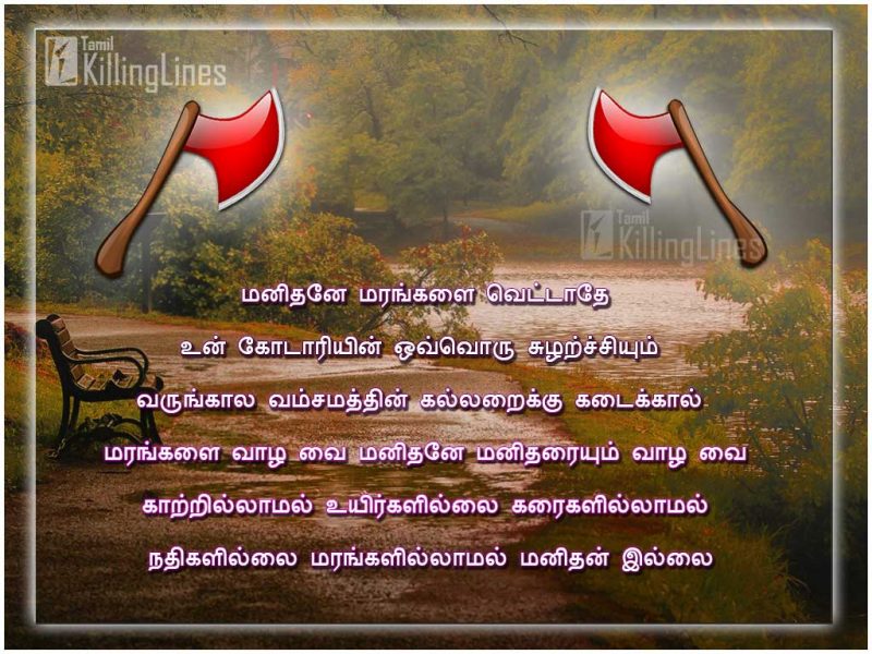 Tamil Quotes And Kavithai About Trees (Marangal)