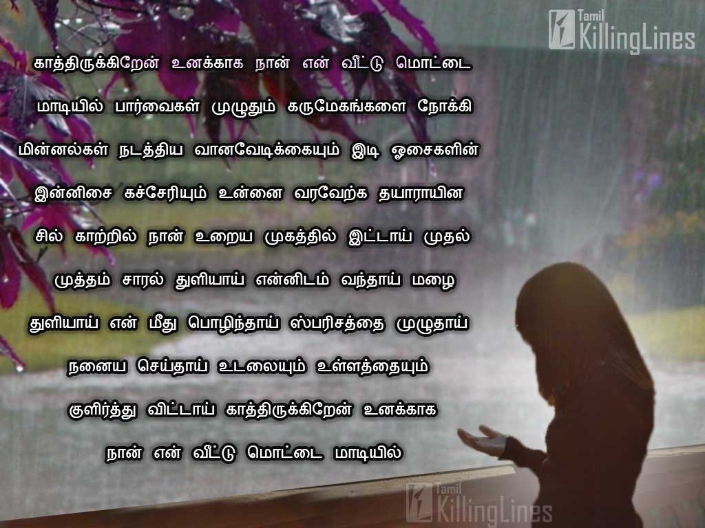Kavithai About Rain | Tamil.Killinglines.com