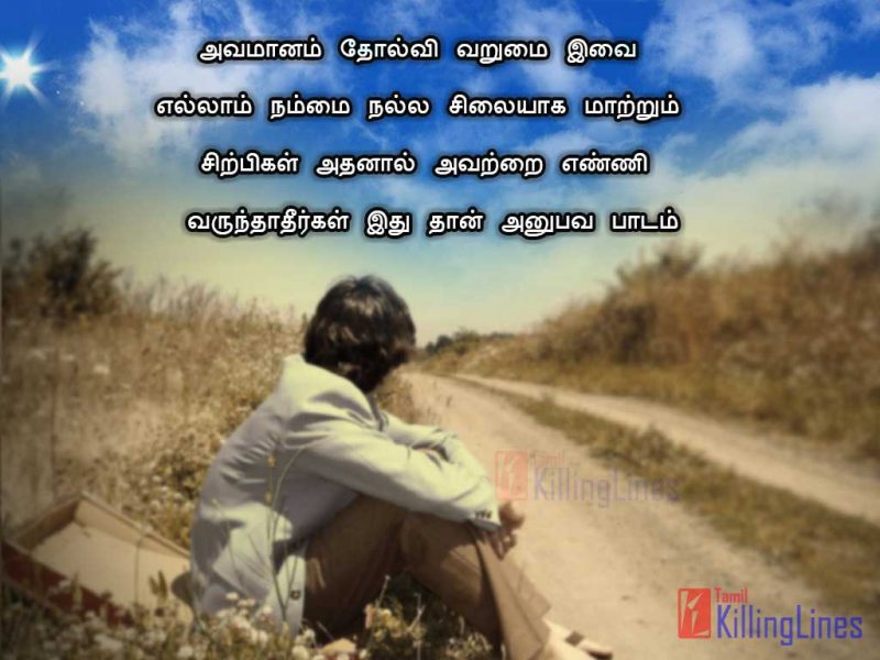Tamil Quotes About Life, Vazhkai Kavithai (With Image 