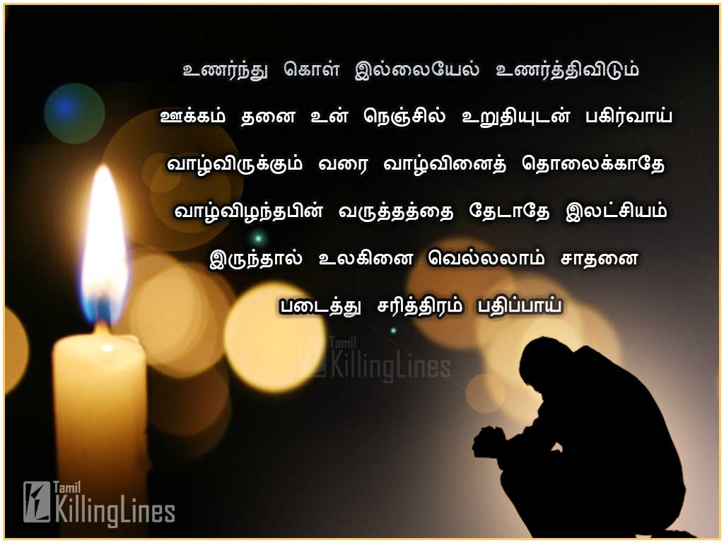 New Life Quotes In Tamil  Tamil.Killinglines.com
