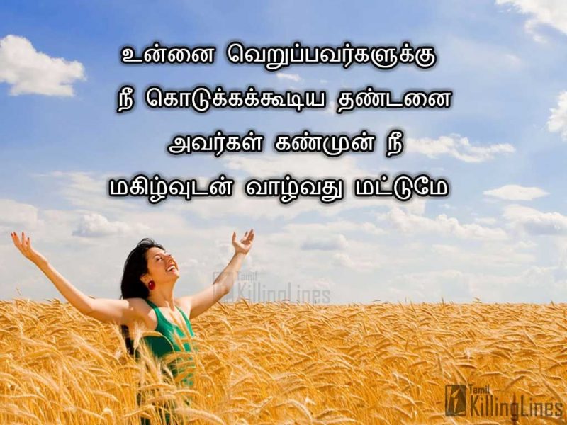 Kavithai And Quotes About Motivation And Inspiration