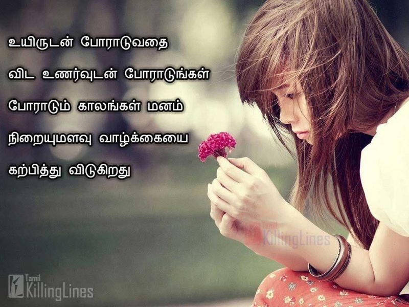 Tamil Quotes About Life, Vazhkai Kavithai (With Image 